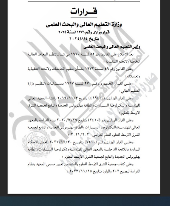 الجريدة الرسمية&nbsp;
