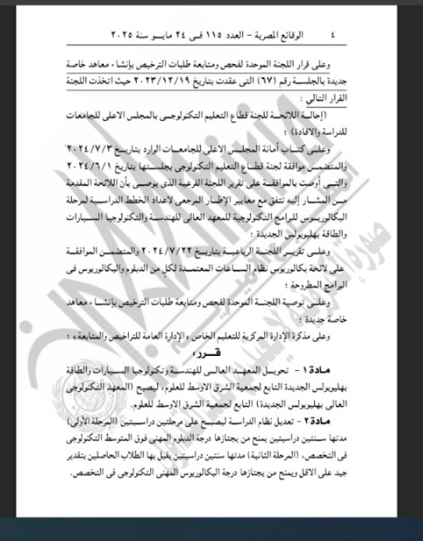 الجريدة الرسمية&nbsp;