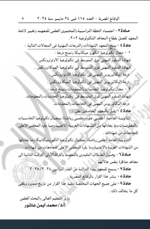 الجريدة الرسمية&nbsp;