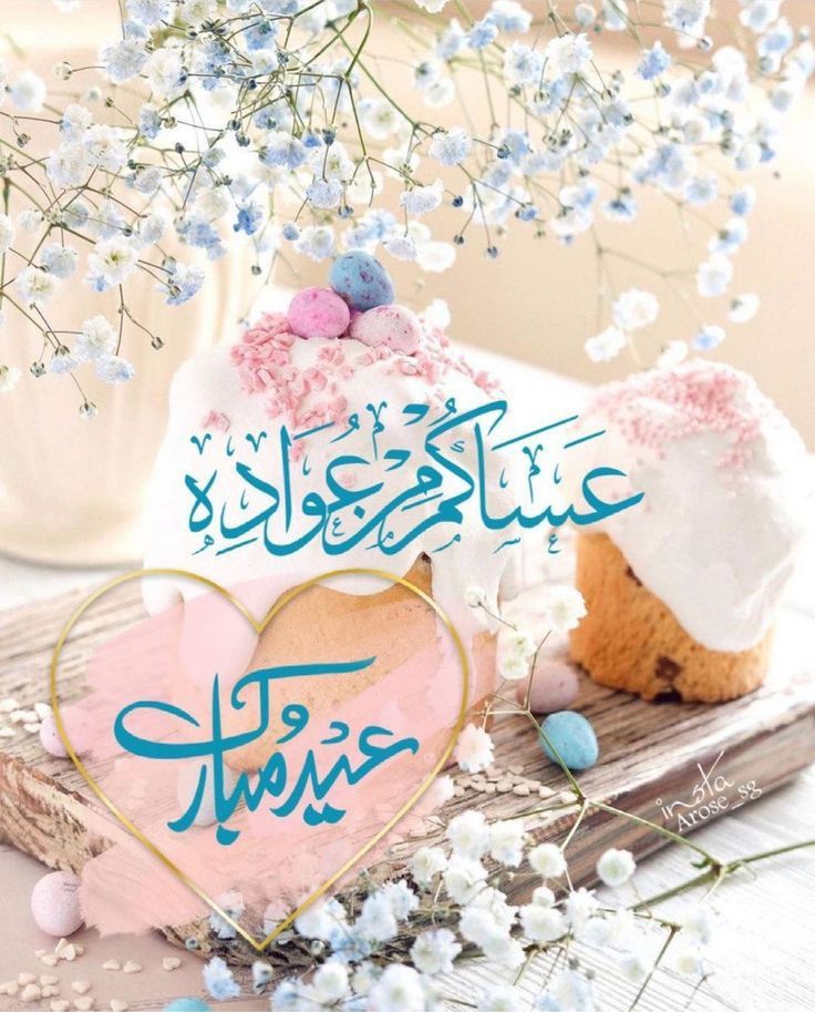 تهنئة عيد الأضحى رسمية بالاسم