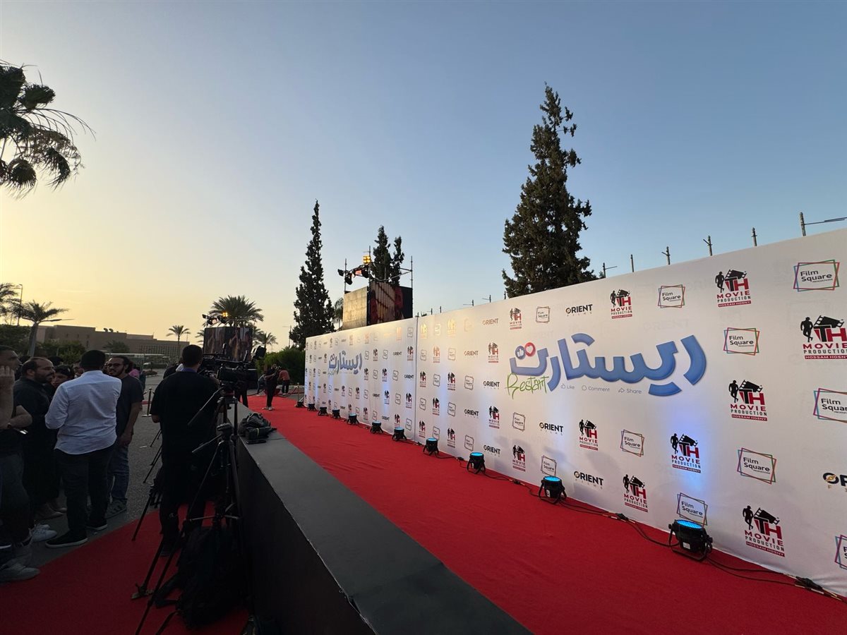 التجهيزات النهائية لـ العرض الخاص لـ فيلم ريستارت بطولة تامر حسني&nbsp;