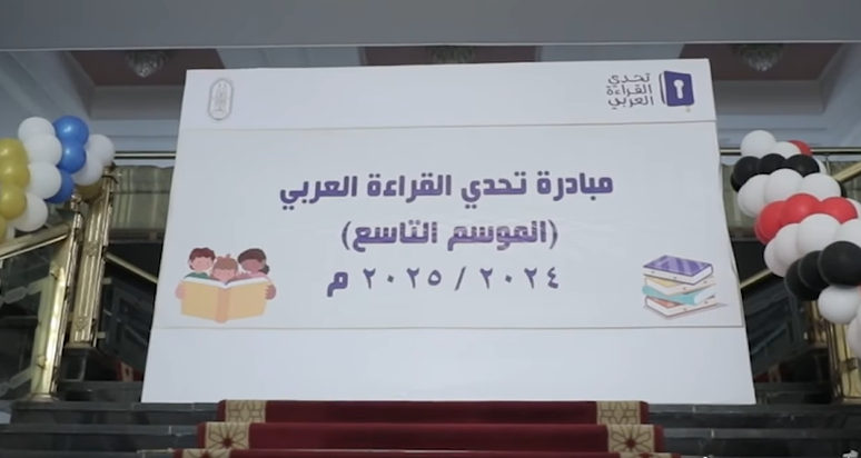 . الحفل الختامي لمسابقة تحدي القراءة لطلاب الأزهر يثير تفاعلًا&nbsp;