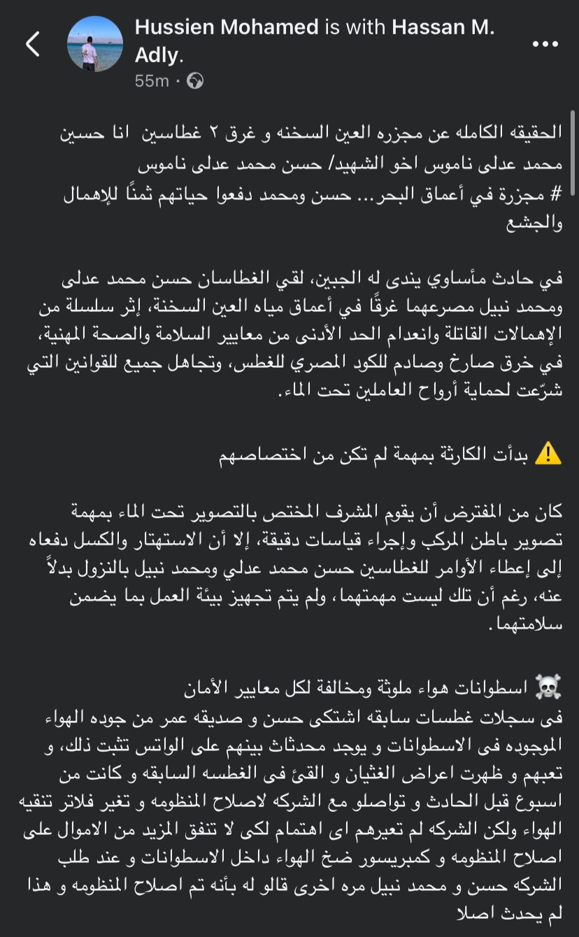 منشور حسين شقيق حسن عدلي الغطاس المتوفي غرقًا بالعين السخنة&nbsp;