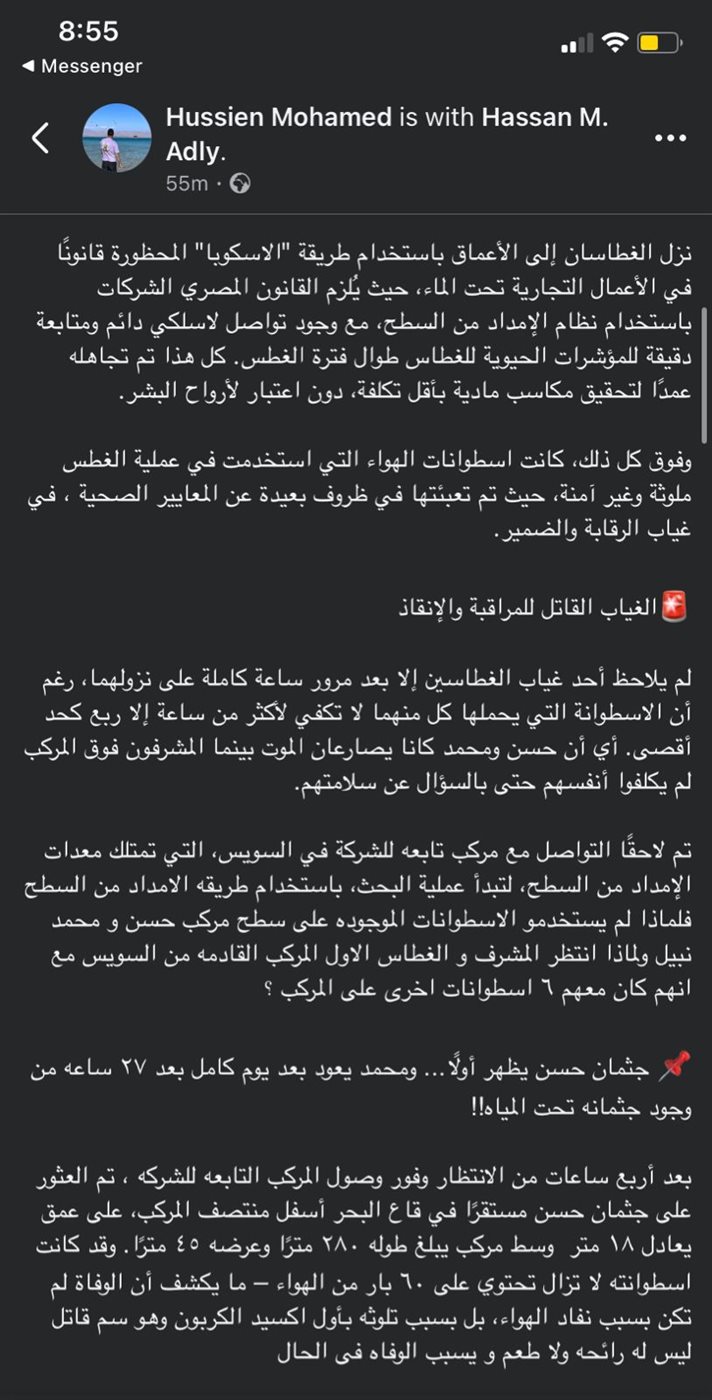 منشور حسين شقيق حسن عدلي الغطاس المتوفي غرقًا بالعين السخنة&nbsp;