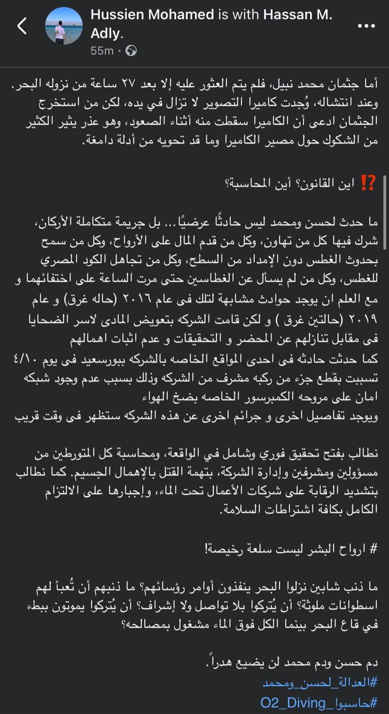 منشور حسين شقيق حسن عدلي الغطاس المتوفي غرقًا بالعين السخنة&nbsp;