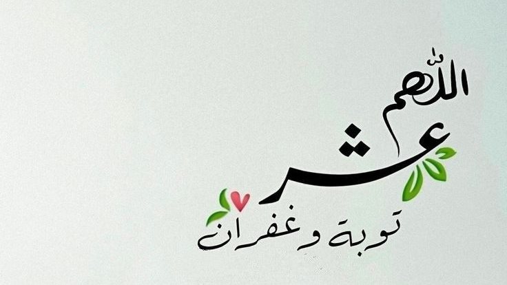 العشر من ذي الحجة&nbsp;