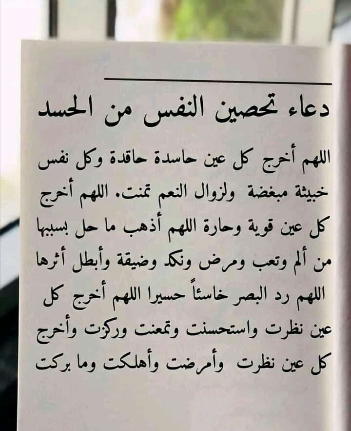 دعاء يبعد الحسد&nbsp;