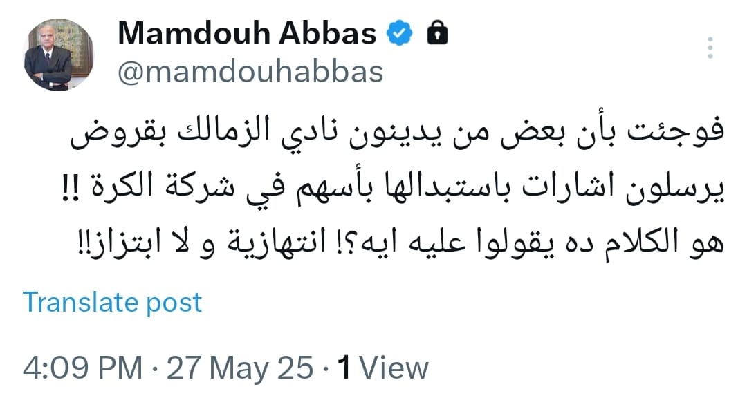 تغريدة ممدوح عباس&nbsp;