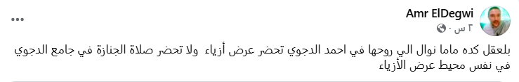 منشور عمرو الدجوي
