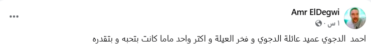منشور عمرو الدجوي