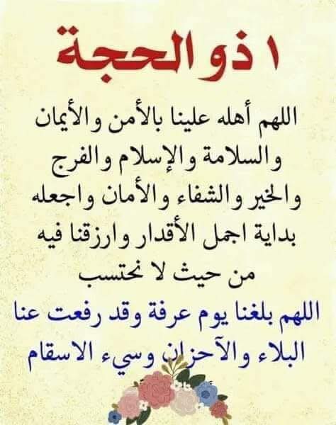دعاء الإفطار في اليوم الأول من ذي الحجة 2025