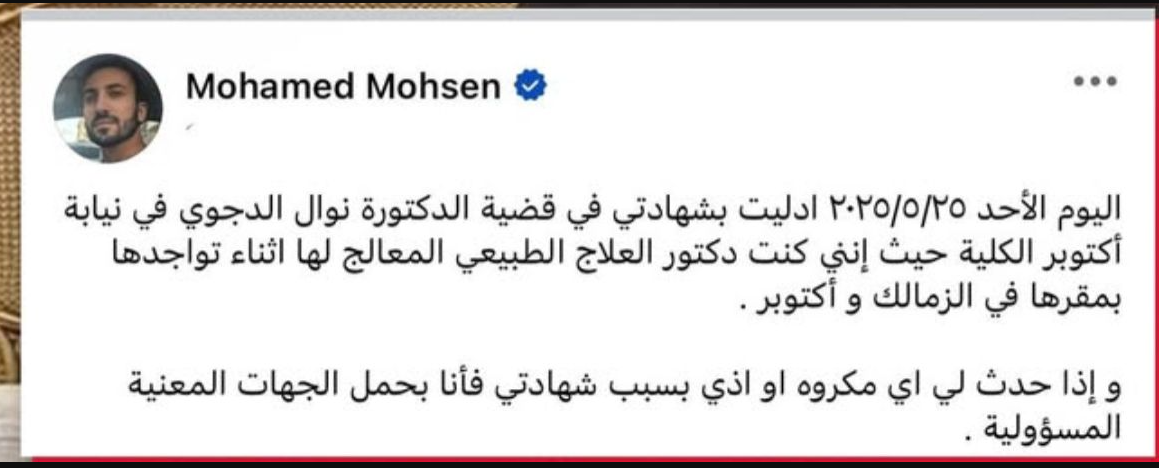 منشور محمد محسن&nbsp;