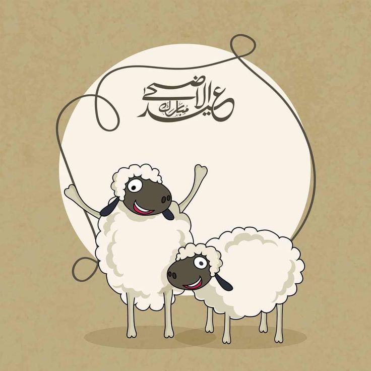 تهنئة عيد الأضحى مكتوبة 2