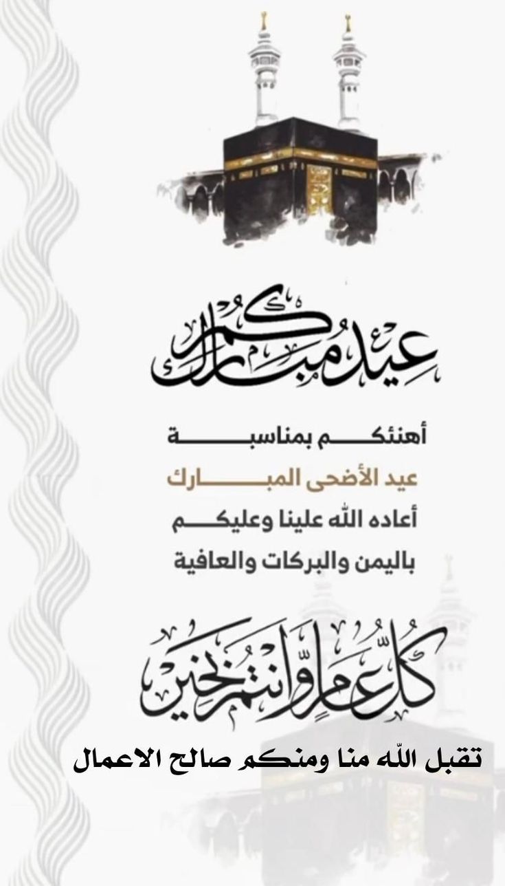نموذج تهنئة رسمي للشركات والمؤسسات بمناسبة عيد الأضحى