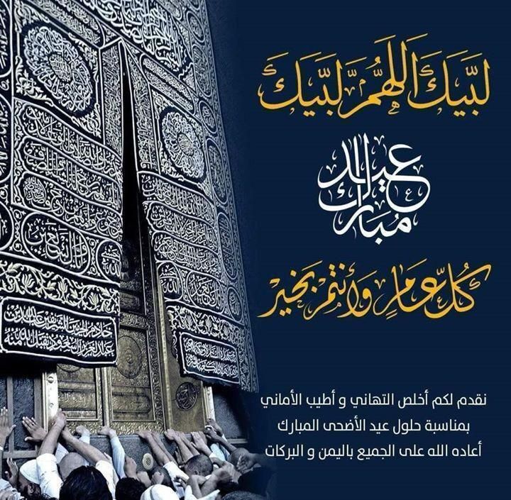 نموذج تهنئة رسمي للشركات والمؤسسات بمناسبة عيد الأضحى