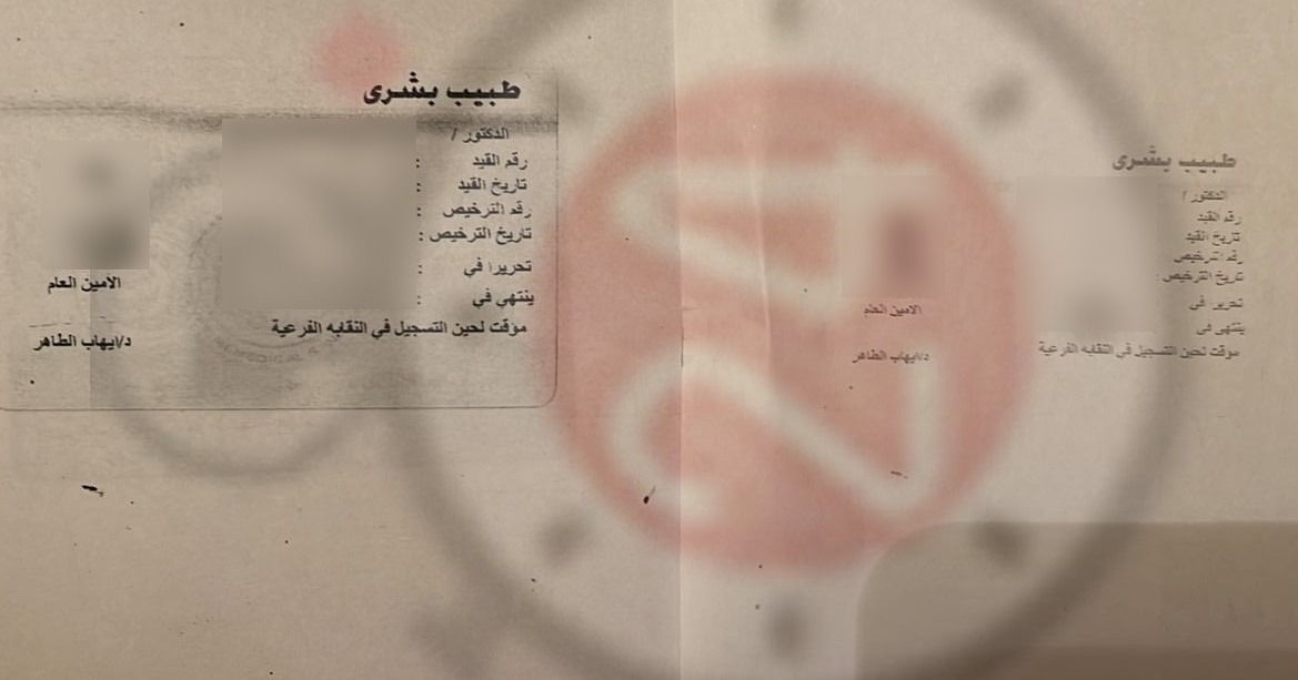 الكارنيه المزور للمتهم والكارنيه الحقيقي لصديقه&nbsp;