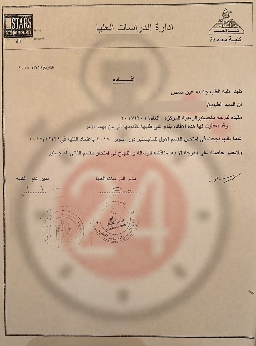 شهادة ماجستير مزورة