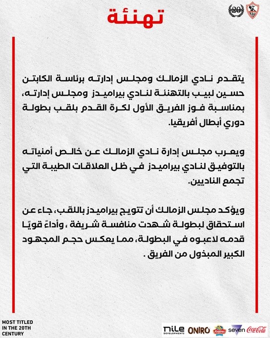 بيان نادي الزمالك&nbsp;
