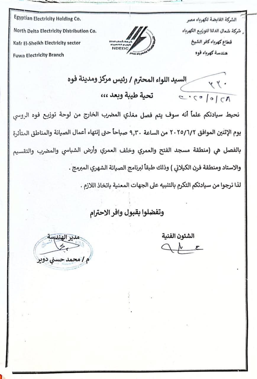 أماكن فصل التيار الكهربائي اليوم&nbsp;