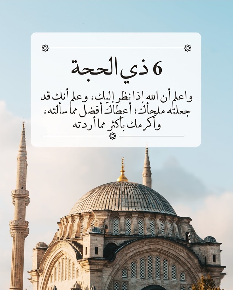 دعاء يوم 6 ذو الحجة مكتوب&nbsp;