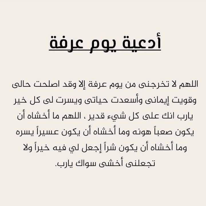 دعاء اللهم بلغنا يوم عرفة 2