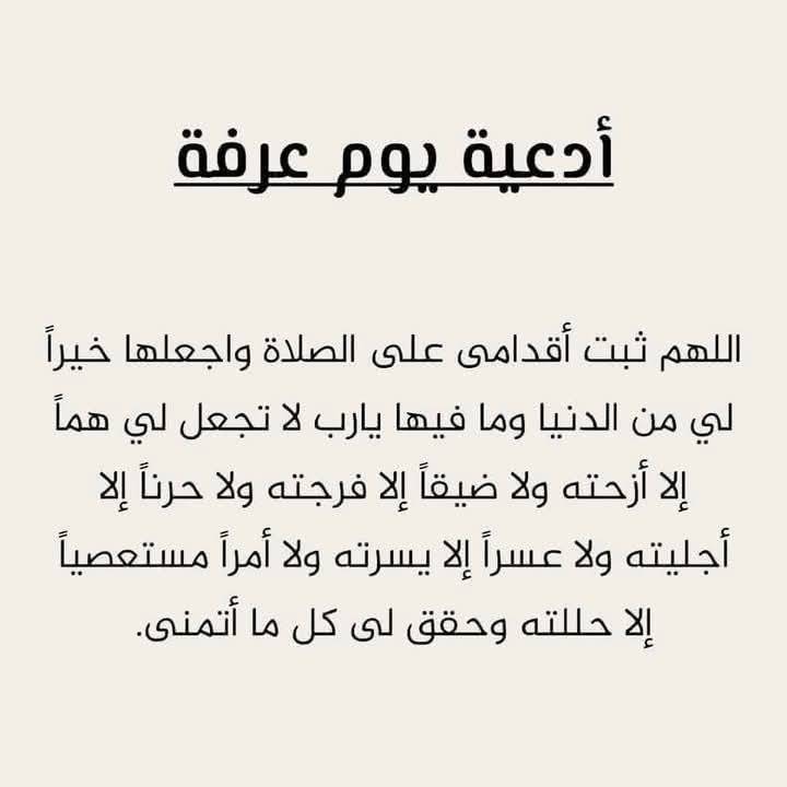 دعاء اللهم بلغنا يوم عرفة 4