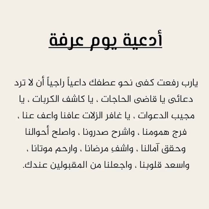 دعاء اللهم بلغنا يوم عرفة 3