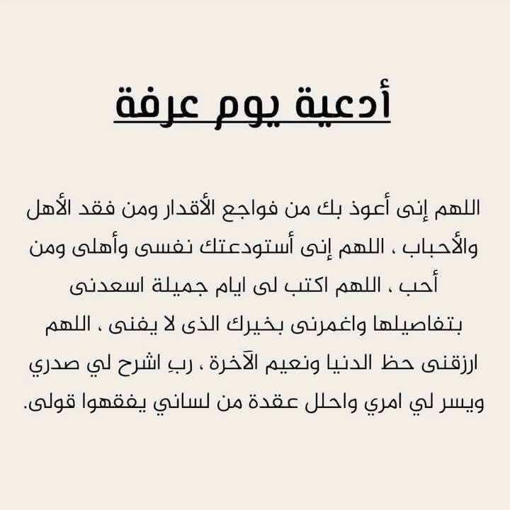 دعاء اللهم بلغنا يوم عرفة 8