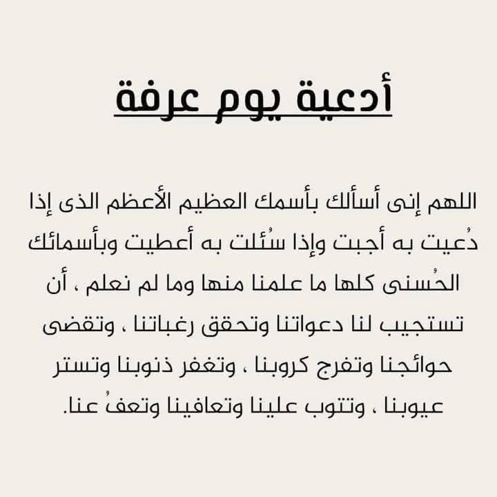 دعاء اللهم بلغنا يوم عرفة 6