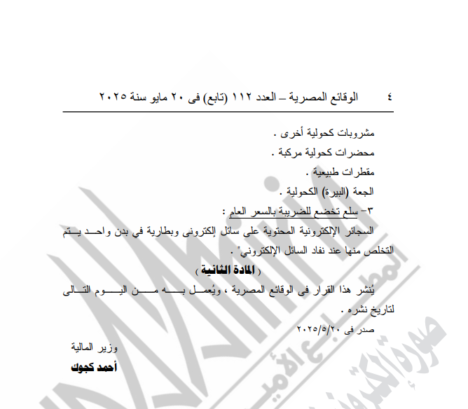 نص قرار الجريدة الرسمية&nbsp;
