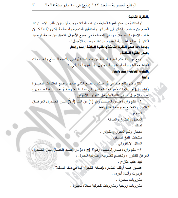 نص قرار الجريدة الرسمية&nbsp;
