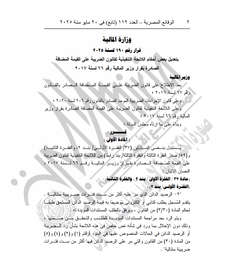 نص قرار الجريدة الرسمية&nbsp;