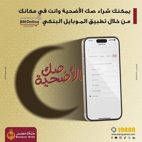 شراء صكوك الأضحية&nbsp;من بنك مصر