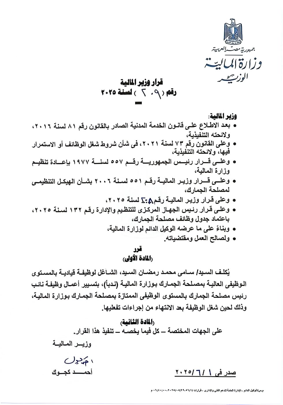 نص القرار