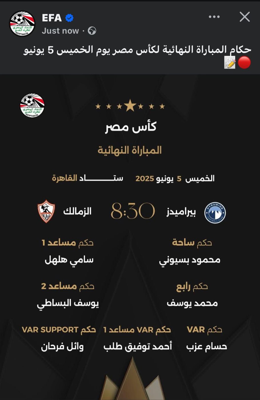 &nbsp;حكام نهائي كأس مصر بين الزمالك وبيراميدز