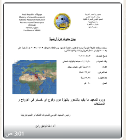 مكان وقوة وعمق الزلزال