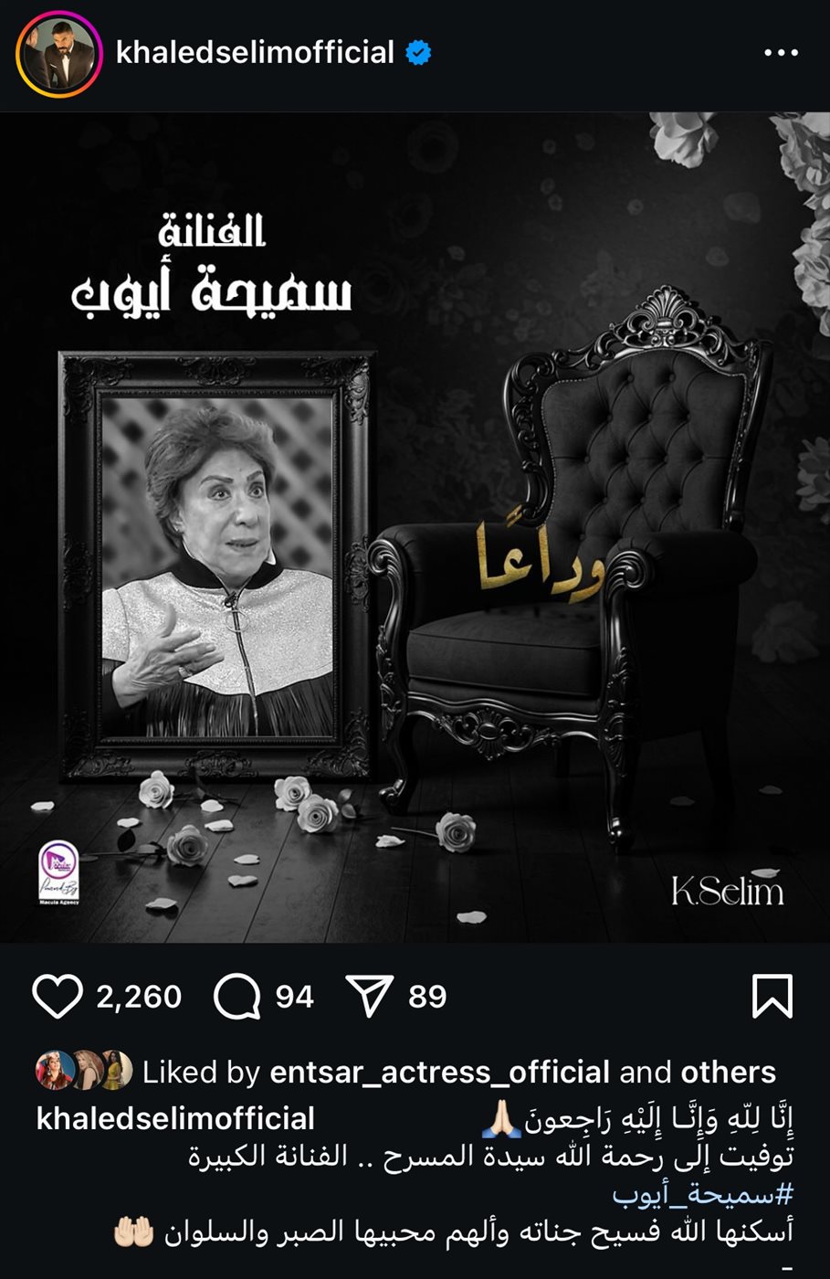 خالد سليم يُنعي سميحة أيوب&nbsp;