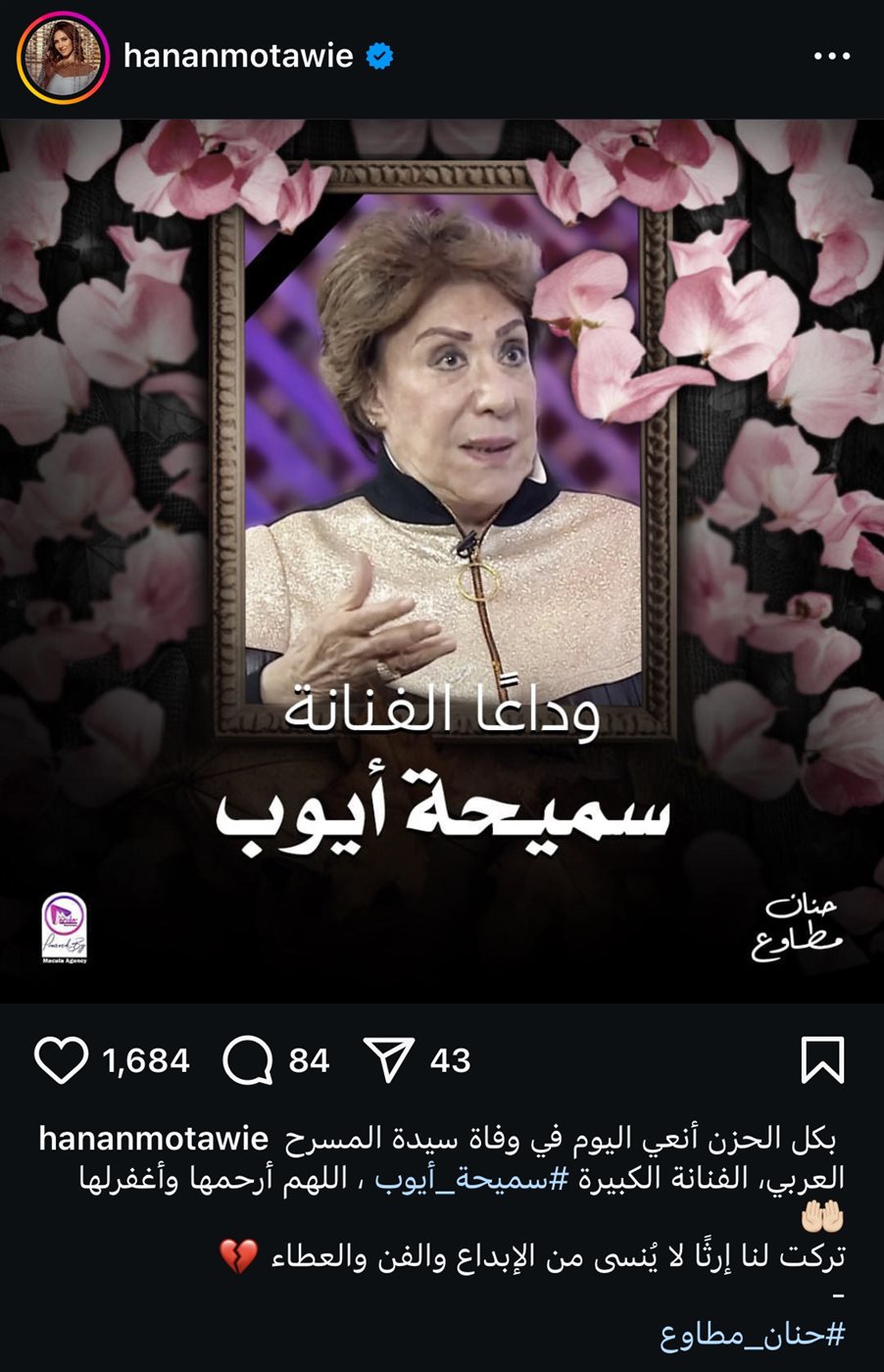 حنان مطاوع تُنعي سميحة أيوب&nbsp;