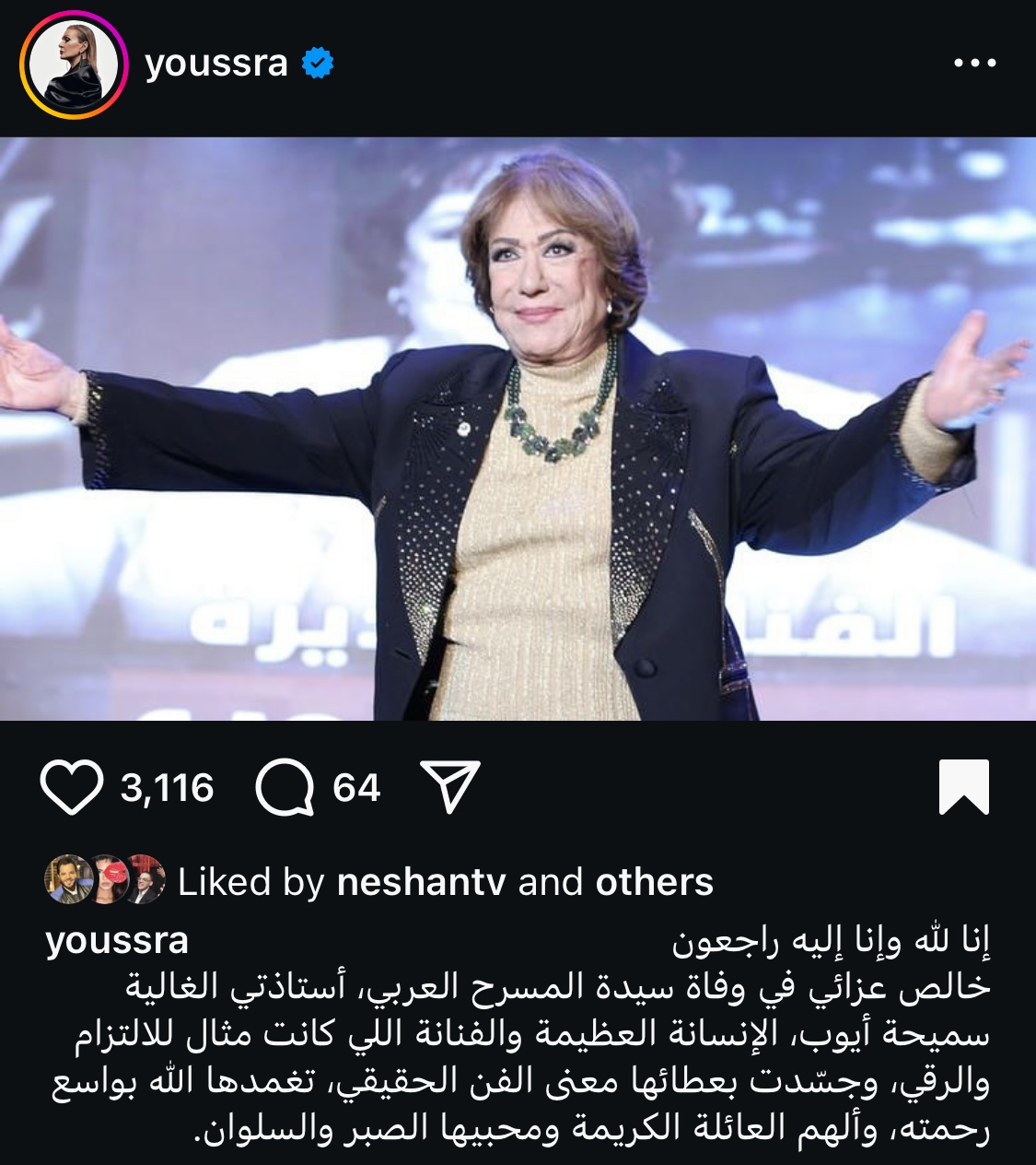 يسرا تِنعي سميحة أيوب&nbsp;