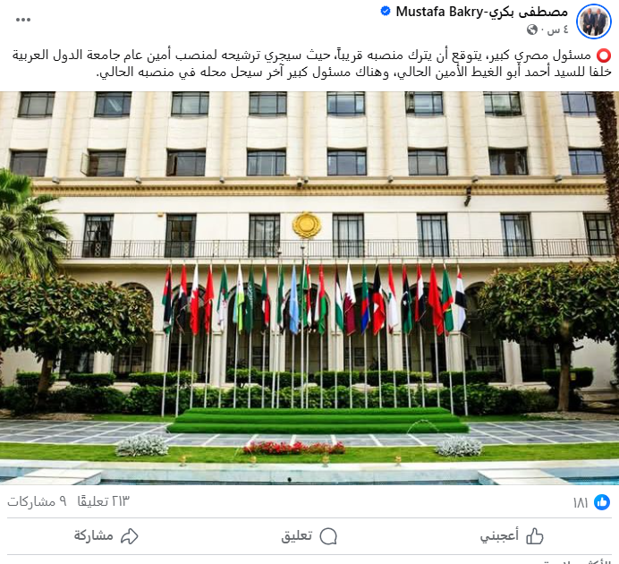 المنشور الخاص بالإعلامي مصطفى بكري والأمين العام الجديد لجامعة الدول العربية&nbsp;