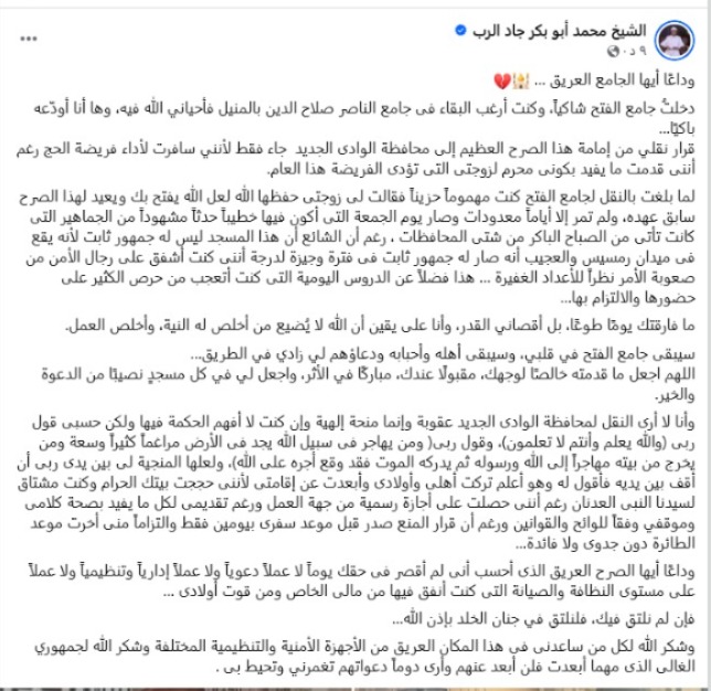 منشور محمد أبو بكر&nbsp;