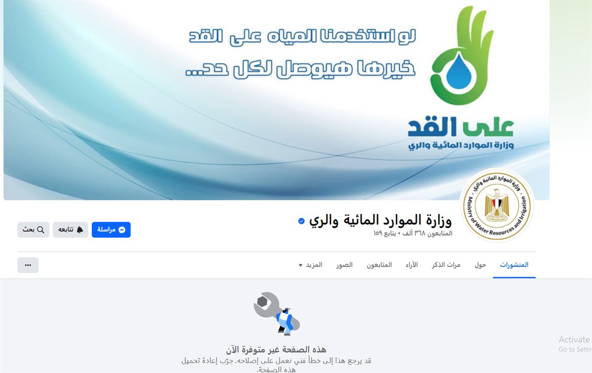 عطل صفحة وزارة الري&nbsp;