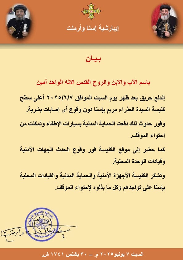 بيان الكنيسة