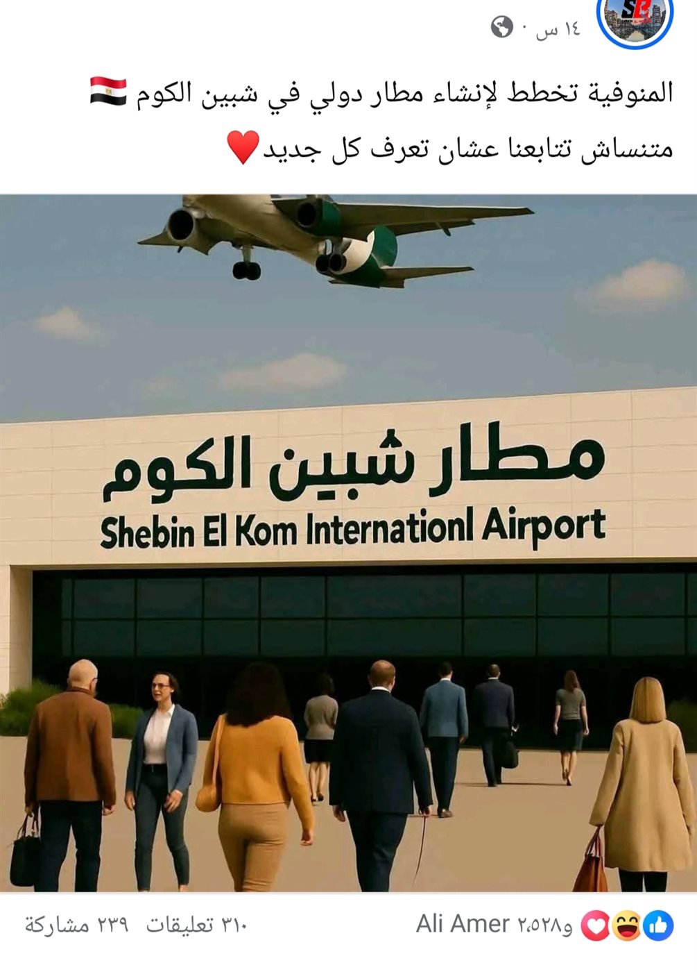 تداول منشورات انشاء مطار شبين الكوم في المنوفية&nbsp;