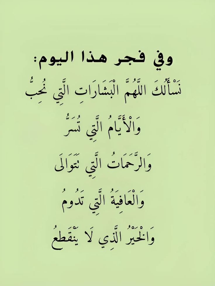 دعاء بعد صلاة الفجر
