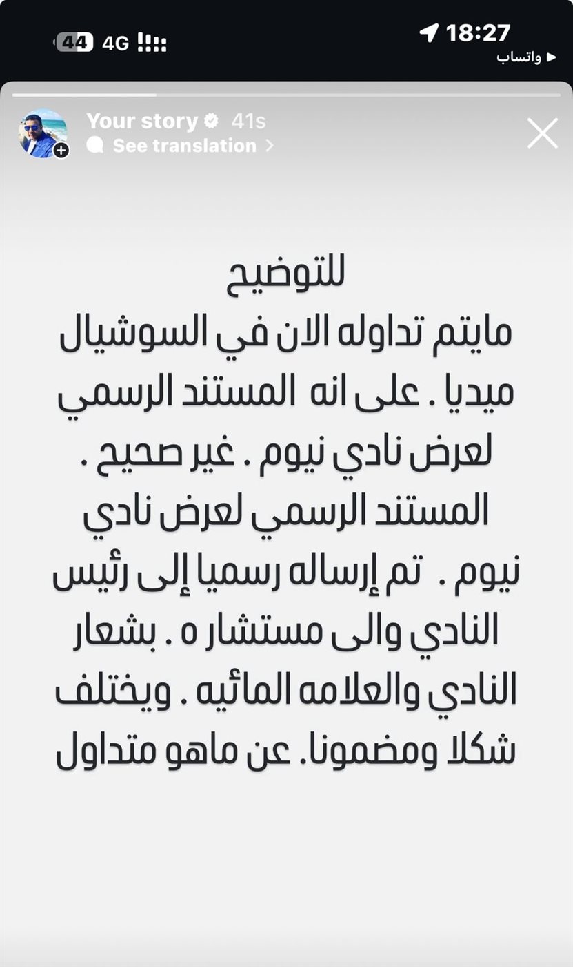 وكيل نادي نيوم السعودي&nbsp;