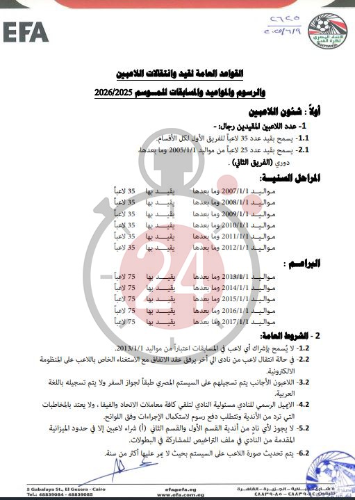 شروط وتعليمات القيد&nbsp;