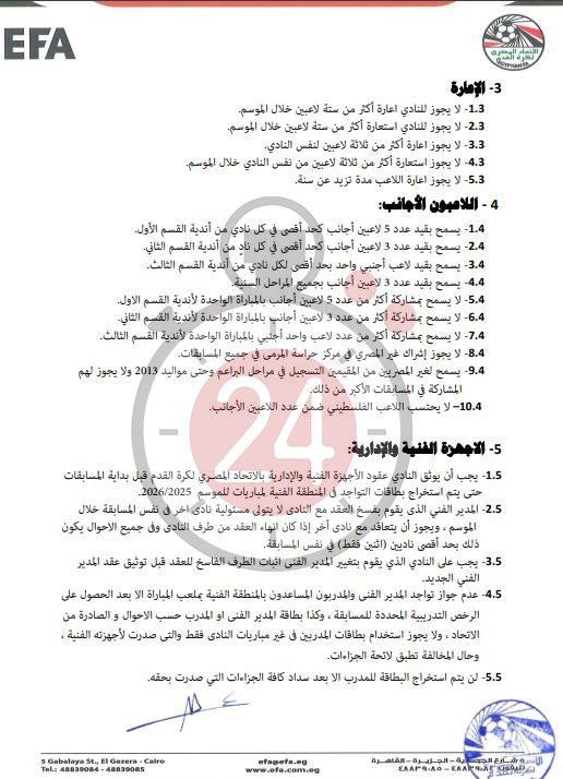 شروط وتعليمات القيد&nbsp;