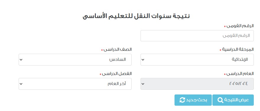 نتيجة الصف الأول الإعدادي