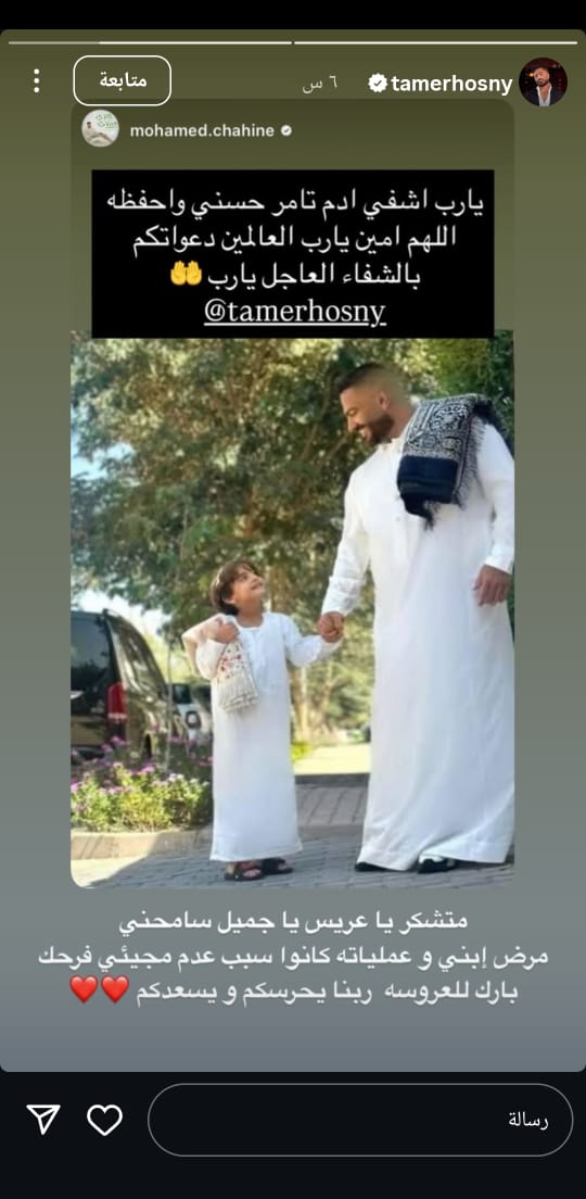 الاستوري الخاص بالفنان تامر حسني والمطرب محمد شاهين&nbsp;